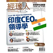 經理人月刊 11月號/2018第168期 (電子雜誌)