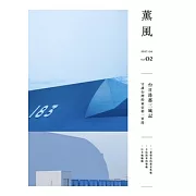 薰風 春季號/2017第2期 (電子雜誌)