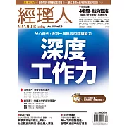 經理人月刊 1月號/2019第170期 (電子雜誌)