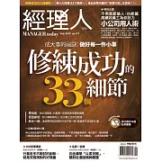 經理人月刊 2月號/2019第171期 (電子雜誌)