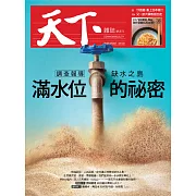 天下雜誌 2018/2/28第642期 (電子雜誌)