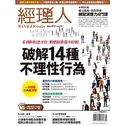 經理人月刊 5月號/2019第174期 (電子雜誌)