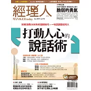 經理人月刊 6月號/2019第175期 (電子雜誌)