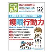 早安健康 護眼行動力/201807第31期 (電子雜誌)