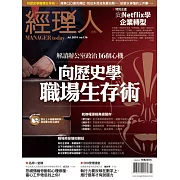經理人月刊 7月號/2019第176期 (電子雜誌)
