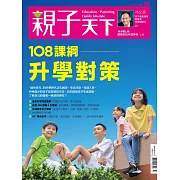 親子天下 7月號/2019第107期 (電子雜誌)