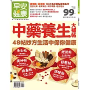 早安健康 中藥養生大補帖/201702特刊第21期 (電子雜誌)