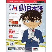 互動日本語[有聲版]：【生活、實用】聽說讀寫四大技巧一應俱全 7月號/2019第31期 (電子雜誌)