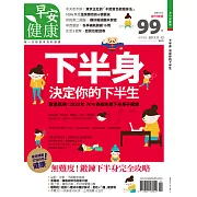 早安健康 下半身 決定你下半生/201311第3期 (電子雜誌)