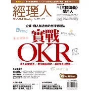 經理人月刊 9月號/2019第178期 (電子雜誌)