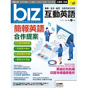 biz互動英語[有聲版]：【工作、商業】快速提升職場競爭力 10月號/2019第190期 (電子雜誌)