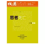 校園雜誌雙月刊 3、4月號/2016 (電子雜誌)