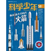 科學少年 11月號/2019第58期 (電子雜誌)