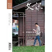 文訊 12月號/2018第398期 (電子雜誌)