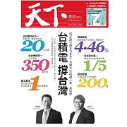 天下雜誌 2019/11/20第686期 (電子雜誌)