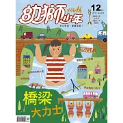 幼獅少年 12月號/2019第518期 (電子雜誌)