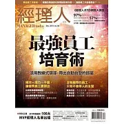 經理人月刊 12月號/2019第181期 (電子雜誌)