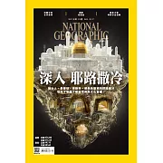 國家地理雜誌中文版 12月號/2019第217期 (電子雜誌)