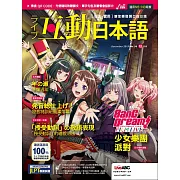 互動日本語[有聲版]：【生活、實用】聽說讀寫四大技巧一應俱全 12月號/2019第36期 (電子雜誌)