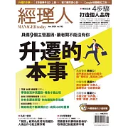 經理人月刊 1月號/2020第182期 (電子雜誌)