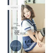 絕對硬向派 Match Photo (Video)課後輔導第18期 (電子雜誌)