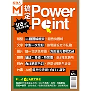 經理人月刊 搞定PowerPoint (電子雜誌)