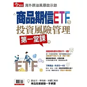 今周刊 商品期信ETF (電子雜誌)