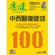 康健 5月號/2019第246期 (電子雜誌)