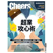 Cheers快樂工作人 08月號/2020第229期 (電子雜誌)