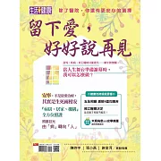 今周刊 留下愛，好好說再見 (電子雜誌)