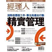 經理人月刊 10月號/2020第191期 (電子雜誌)