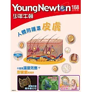 少年牛頓 9月號/2018第168期 (電子雜誌)