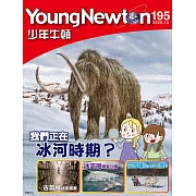 少年牛頓 12月號/2020第195期 (電子雜誌)