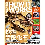 How it works知識大圖解 國際中文版 2月號/2021第77期 (電子雜誌)