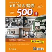 LIVING&DESIGN 住宅美學 幸福住宅系列：2021年必看!室內裝 (電子雜誌)