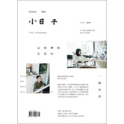 小日子享生活誌 5月號/2021第109期 (電子雜誌)