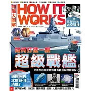 How it works知識大圖解 國際中文版 6月號/2021第81期 (電子雜誌)