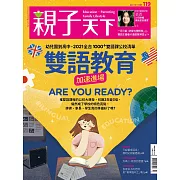親子天下 7月號/2021第119期 (電子雜誌)