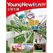 少年牛頓 7月號/2021第202期 (電子雜誌)