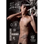 Bluephoto 藍攝 上集-完美情人-Ian伊恩-男體風景影像寫真【全見版】第6期 (電子雜誌)