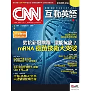 CNN互動英語[有聲版]：【時事、新知】開始英語世界的大門 9月號/2021第252期 (電子雜誌)