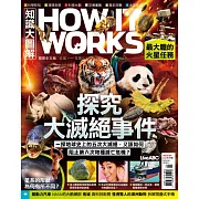 How it works知識大圖解 國際中文版 9月號/2021第84期 (電子雜誌)