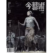 今藝術&投資 9月號/2021第348期 (電子雜誌)