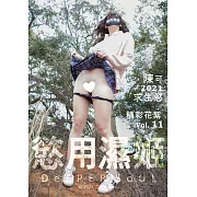 慾用濕姬 陳可-求生慾 (精彩花絮)第11期 (電子雜誌)