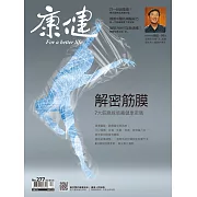 康健 12月號/2021第277期 (電子雜誌)