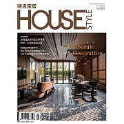 時尚家居 01月號/2022第102期 (電子雜誌)
