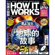 How it works知識大圖解 國際中文版 2022年2月號第89期 (電子雜誌)