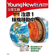 少年牛頓 2月號/2022第209期 (電子雜誌)