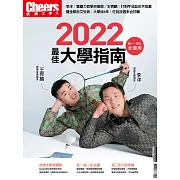 Cheers快樂工作人 2022最佳大學指南 (電子雜誌)