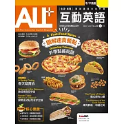 ALL+互動英語[有聲版]：【進階、應用】聽說讀寫全面升級 2022年3月號第208期 (電子雜誌)